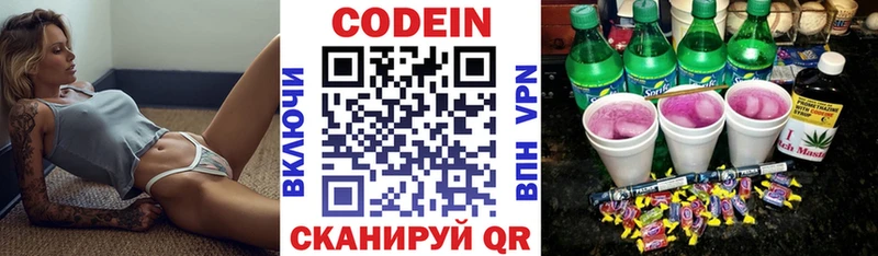 Кодеин напиток Lean (лин) Москва