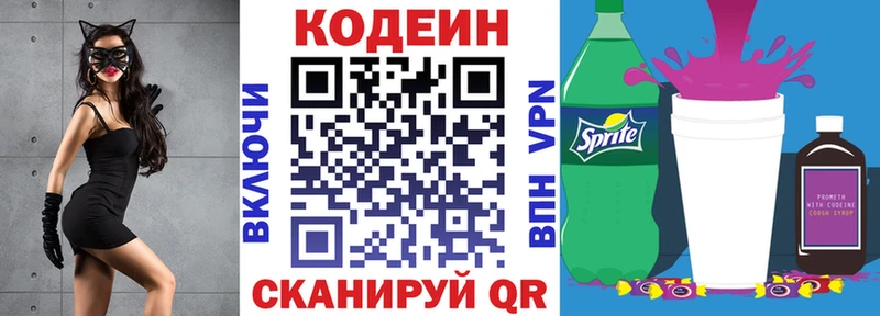 продажа наркотиков  мега ссылка  Кодеиновый сироп Lean Purple Drank  Москва 